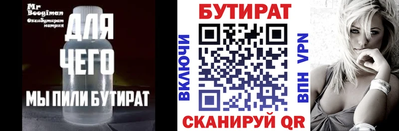 БУТИРАТ BDO  Купить где  Мезень 